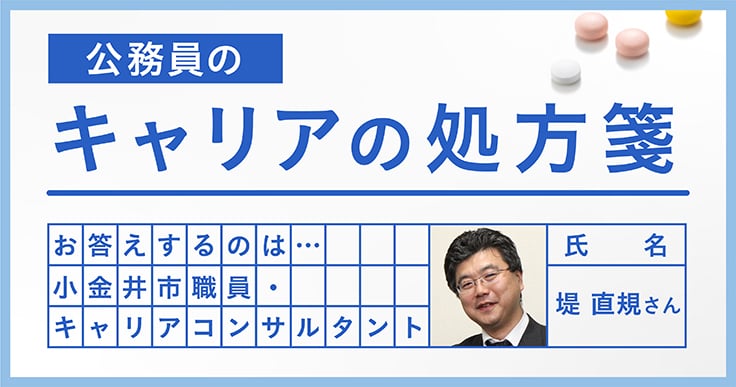 【相談】公務員の定年後、どのように働くのがいいかイメージが湧きません。どう備えればいいでしょうか?