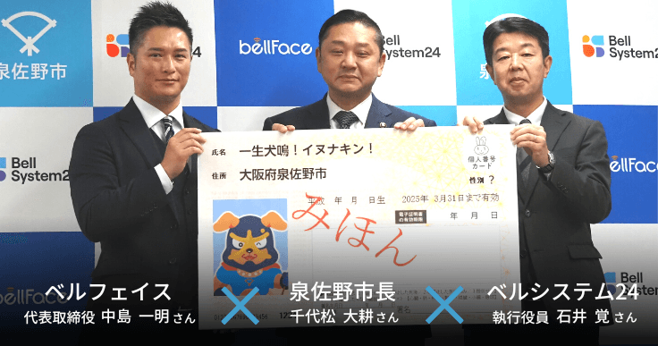 マイナンバーカード申請率の底上げ目指し「オンライン窓口センター」サービスを導入