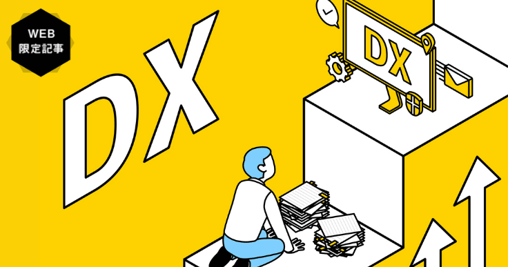 自治体DXの先行事例5選!デジタル化とDXの違いとは?