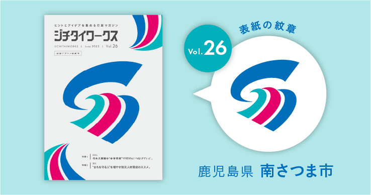 鹿児島県南さつま市の市章コラム