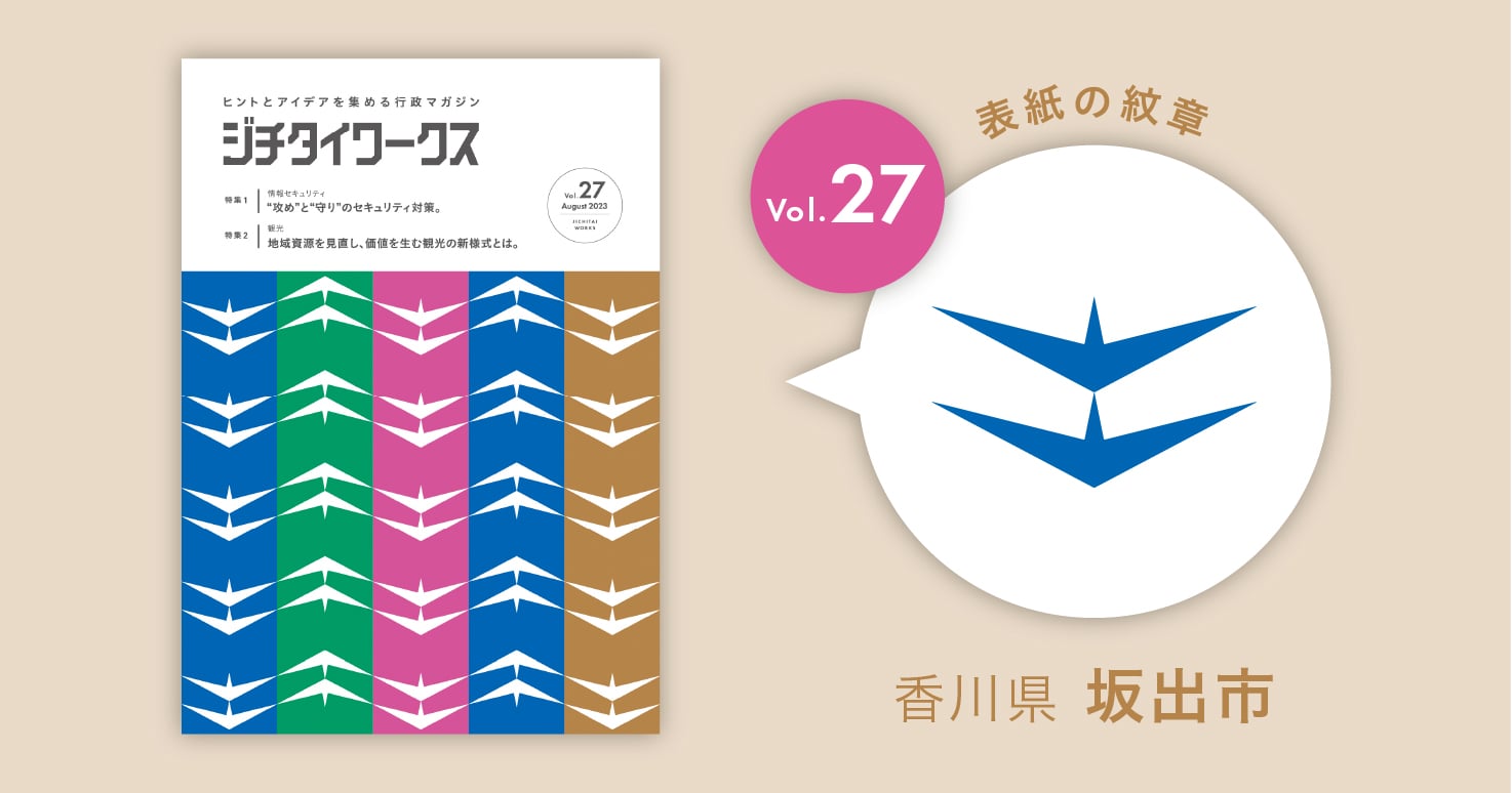 香川県坂出市の市章コラム