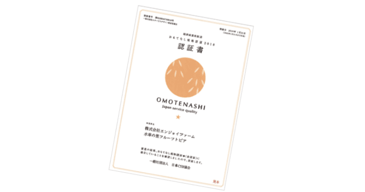 まちぐるみで「おもてなし規格認証」取得を目指す!官民共同で地方創生の推進を