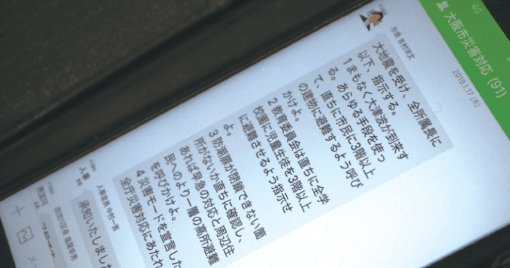 災害時の連絡こそ迅速に 情報共有にLINE WORKSを活用