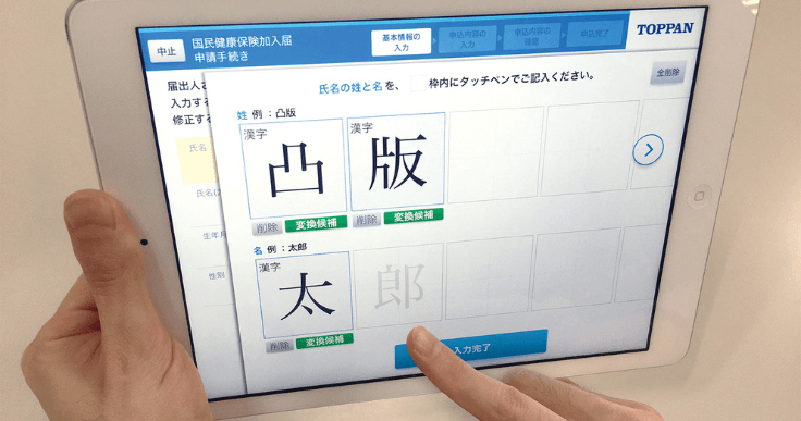 手間も時間もコストも削減し窓口の住民満足度を向上