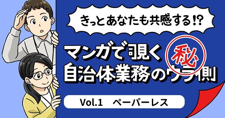 【4コママンガ】自治体業務あるある/ペーパーレス編