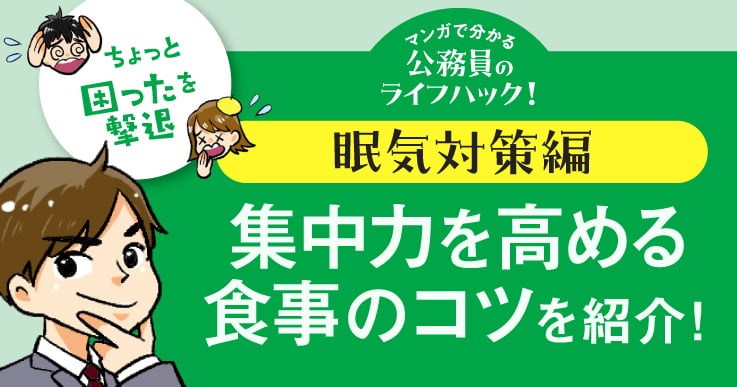【マンガで分かる】集中力を高める食事のコツを紹介!