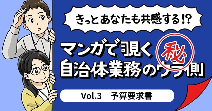 【4コママンガ】自治体業務あるある/予算要求書編