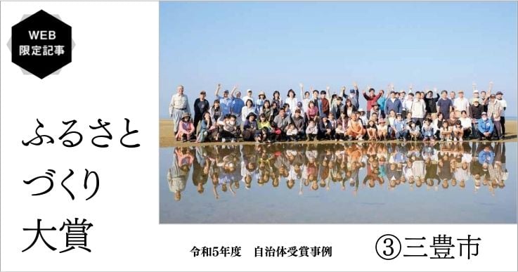 「天空の鏡」ブームを官民連携で好循環につなげる。【ふるさとづくり大賞】