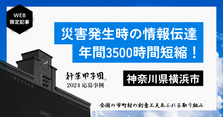 スマホアプリを用いた消防団活動の効率化【行革甲子園2024】