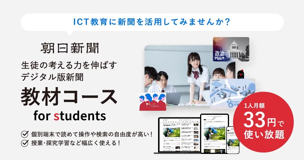 ICT教育に新聞を活用してみませんか?