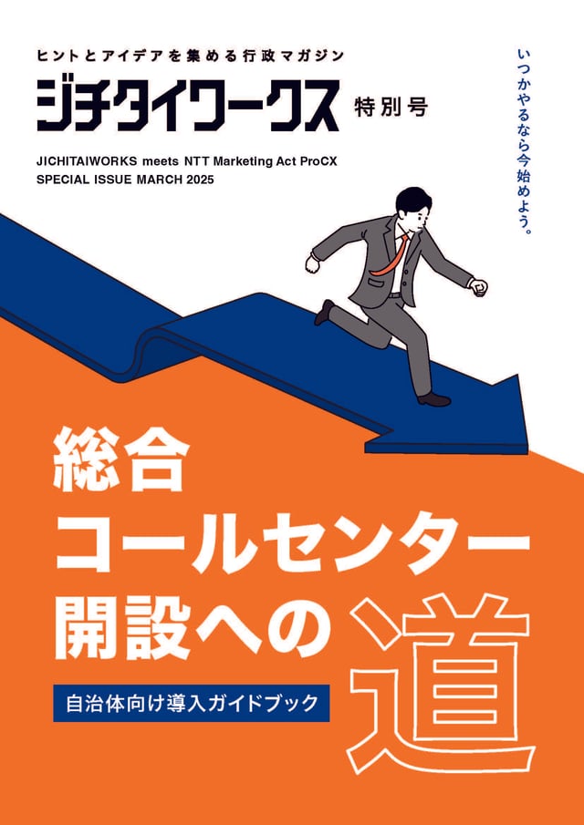 総合コールセンター特別号 3月発行