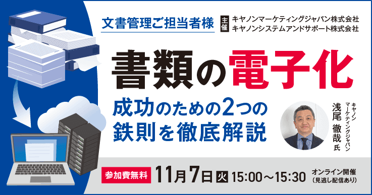 書類の電子化 成功のための2つの鉄則を徹底解説