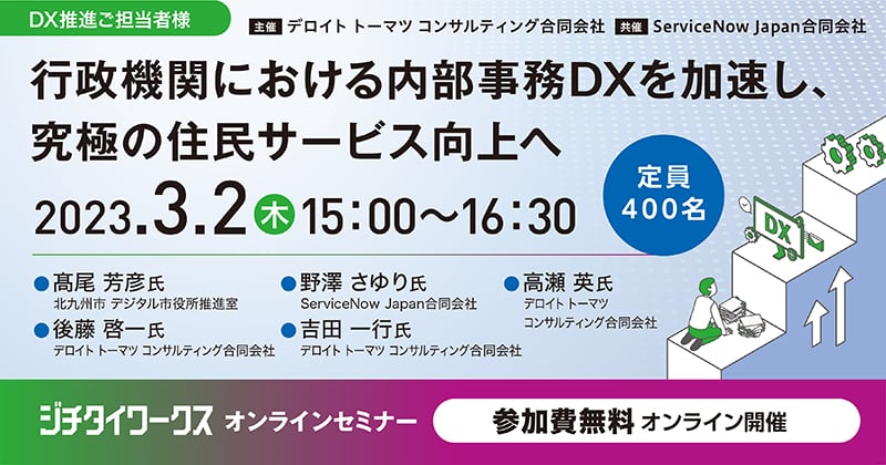行政機関における内部事務DXを加速し、 究極の住民サービス向上へ