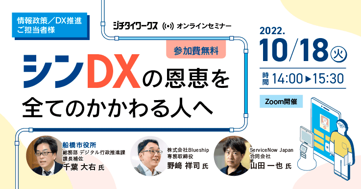 シンDXの恩恵を全てのかかわる人へ