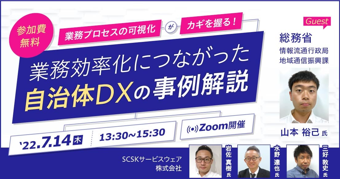 業務プロセスの可視化がカギを握る! 業務効率化につながった自治体DXの事例解説
