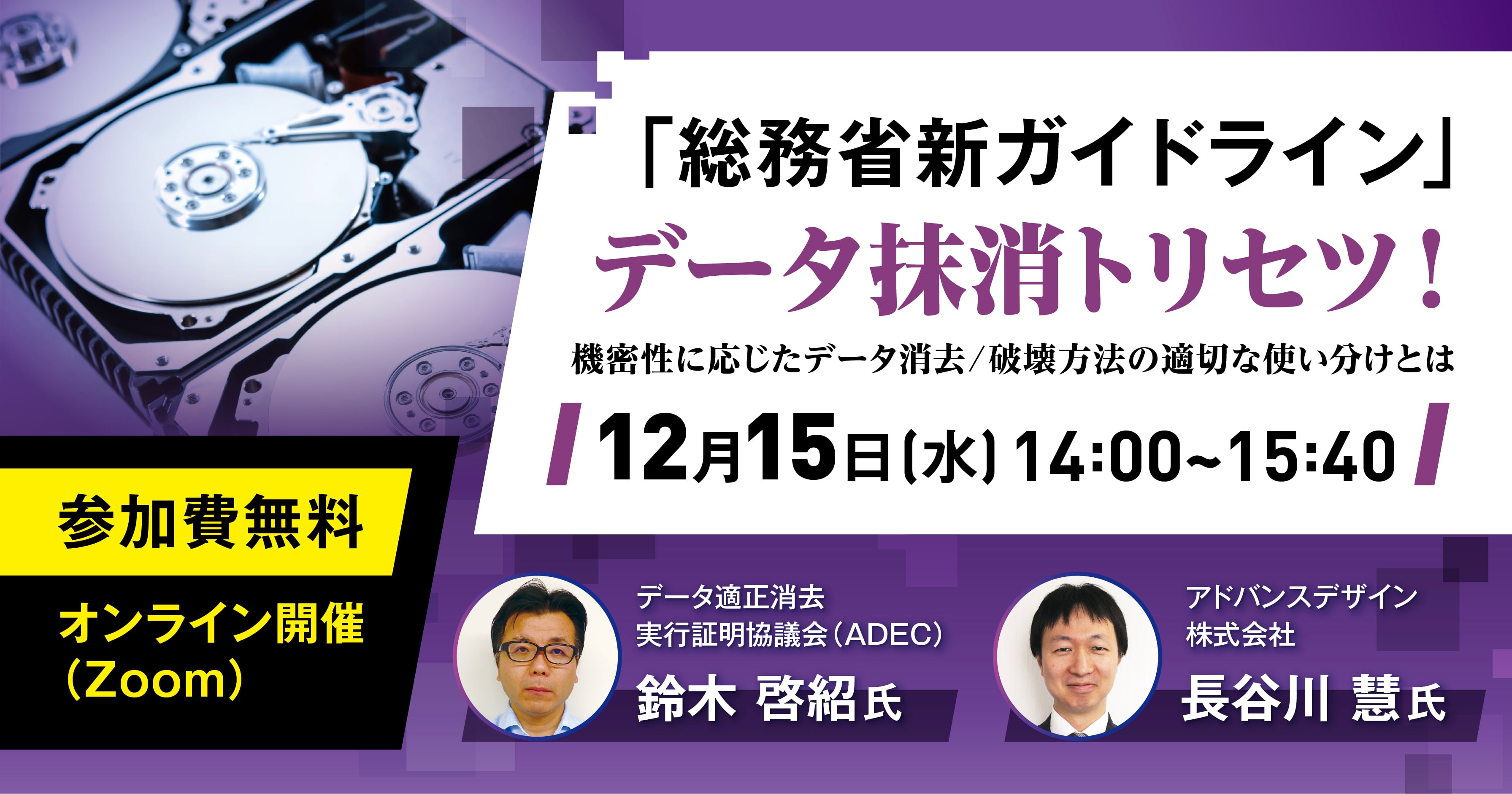 「総務省新ガイドライン」データ抹消トリセツ!