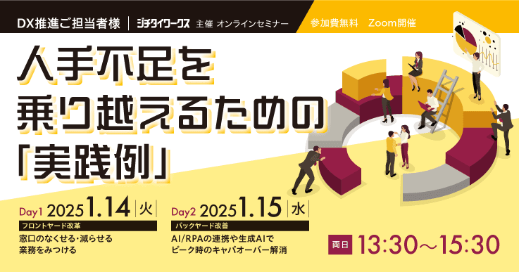 人手不足を乗り越えるための「実践例」