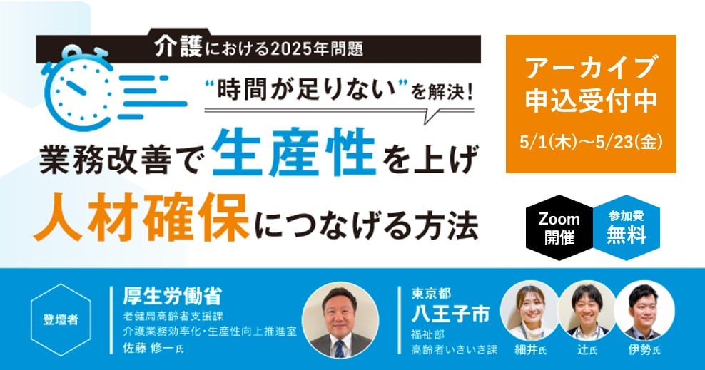 【アーカイブ】介護保険業務をもっとラクに!今すぐできる改善事例をご紹介