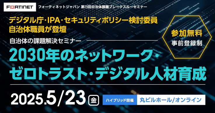 第4回自治体課題ブレークスルーセミナー 今の課題に切り込み、解決の道を見出す。