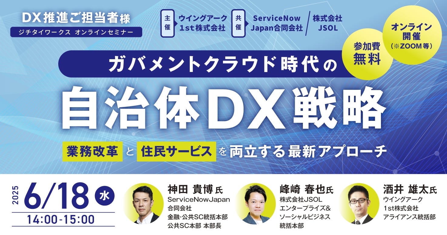 ガバメントクラウド時代の自治体DX戦略