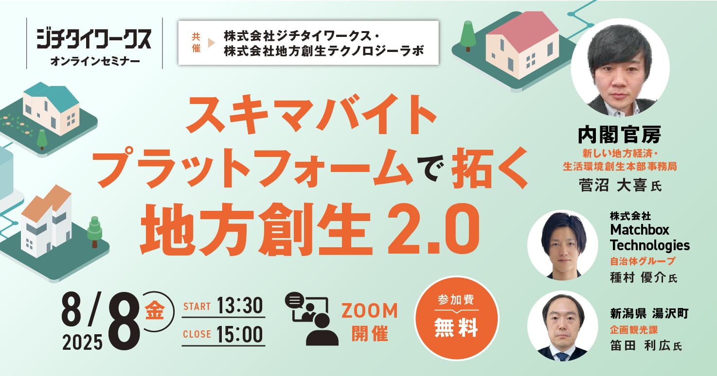 自治体主導でつくる、地域の働き手と仕事の新しいつながり