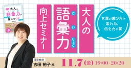 “温度”が伝わる、実践的な語彙力をたのしく学ぶ