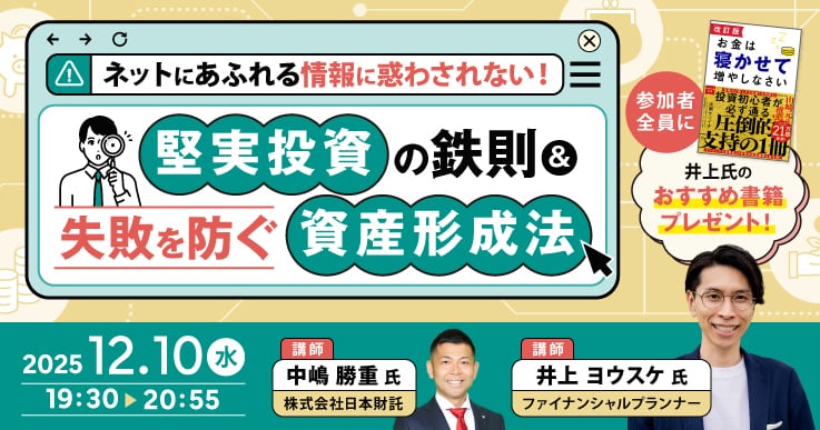 失敗を防ぐ堅実投資ルールで情報の波に振り回されない!