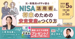 元・公務員だからこそ伝えられる「お金」と「制度」の話