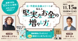 公務員のための「堅実なお金の増やし方」