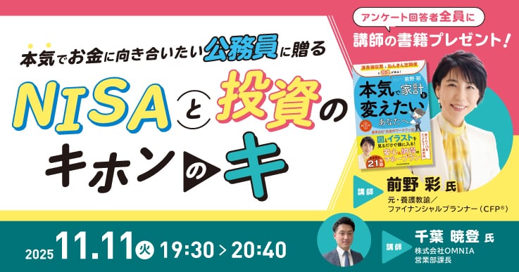 参加者満足度98.9%!元・養護教諭のFPがNISAの基本を解説
