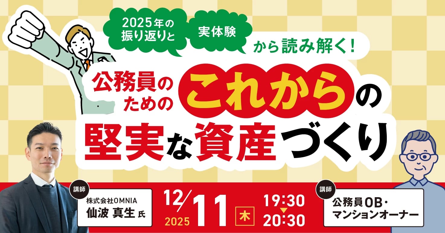 【ジチタイワークスセミナー参加者限定開催】2025年の振り返りから学ぶ、これからの一手