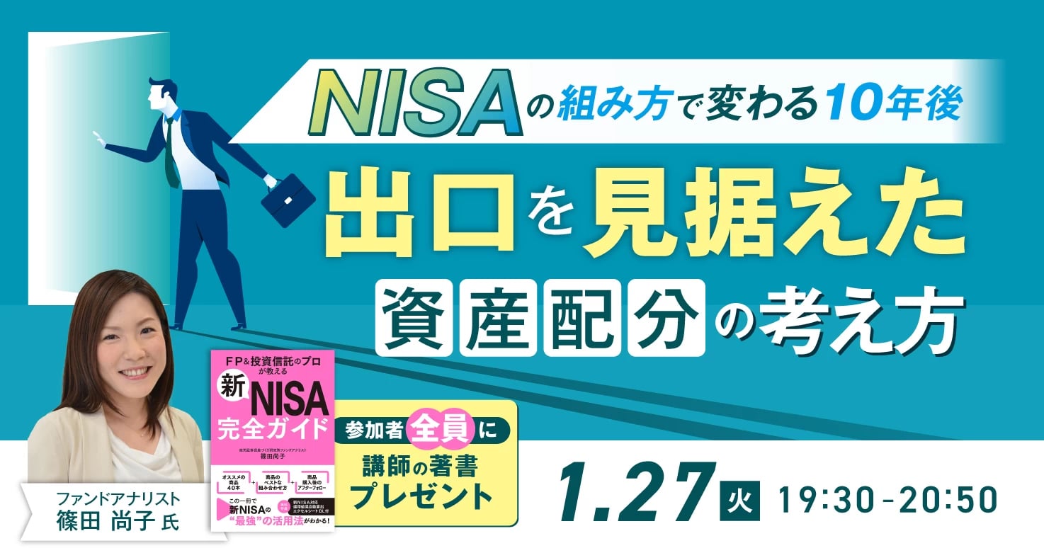 プロが教えるNISA活用術!ベストな組み合わせと活かし方とは