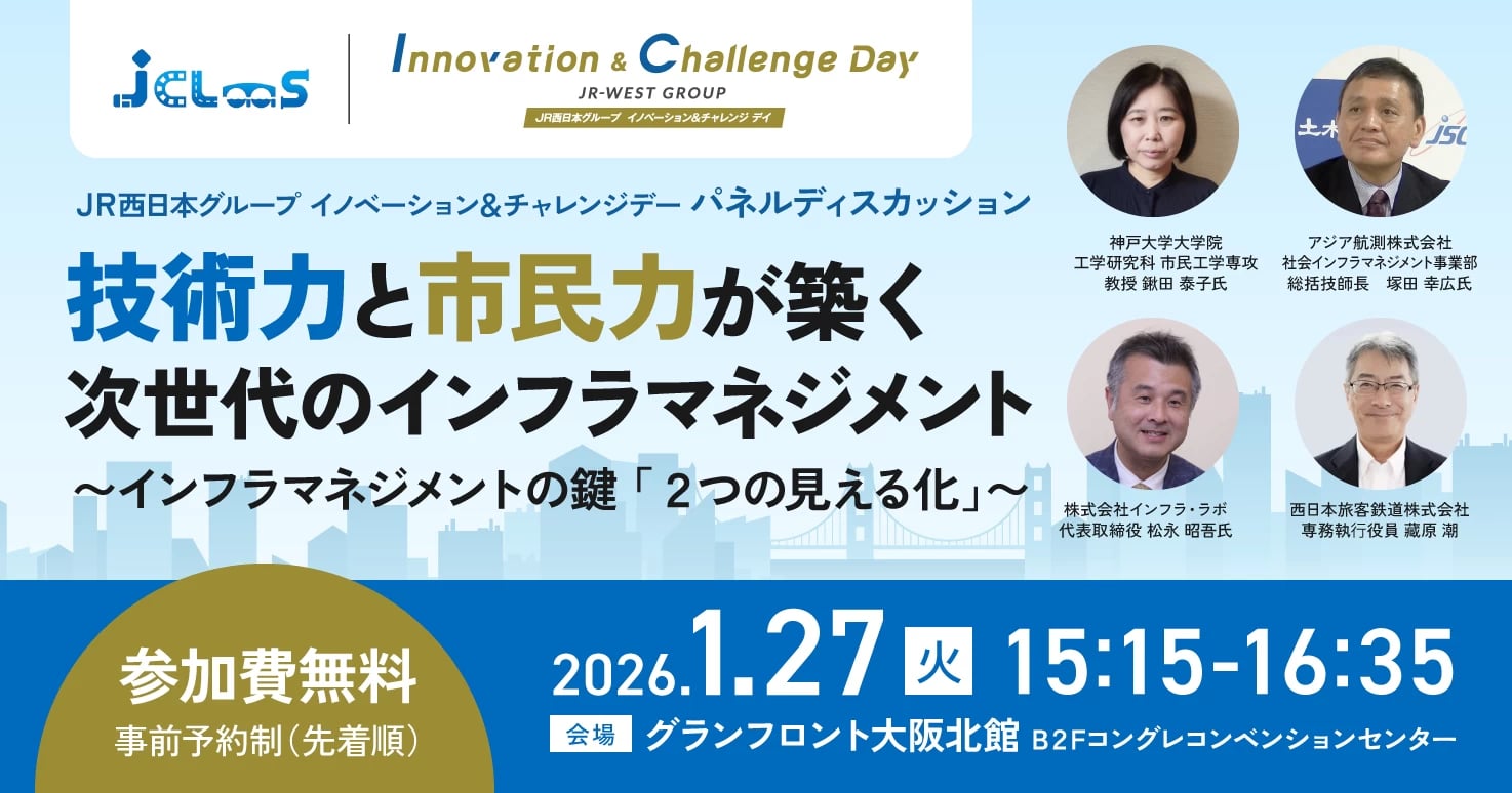 【インフラ・公共施設担当者必見!】技術力と市民力が築く次世代のインフラマネジメント~インフラマネジメントの鍵「2つの見える化」~