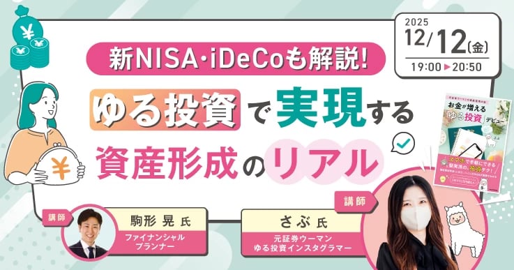 【初心者向け】働きながらできるゆる投資とは?