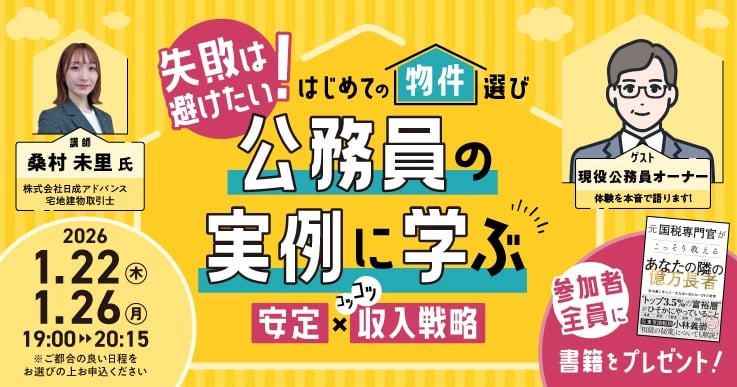 失敗もリスクも避けたい!“現役公務員”の実例に学ぶ収入戦略