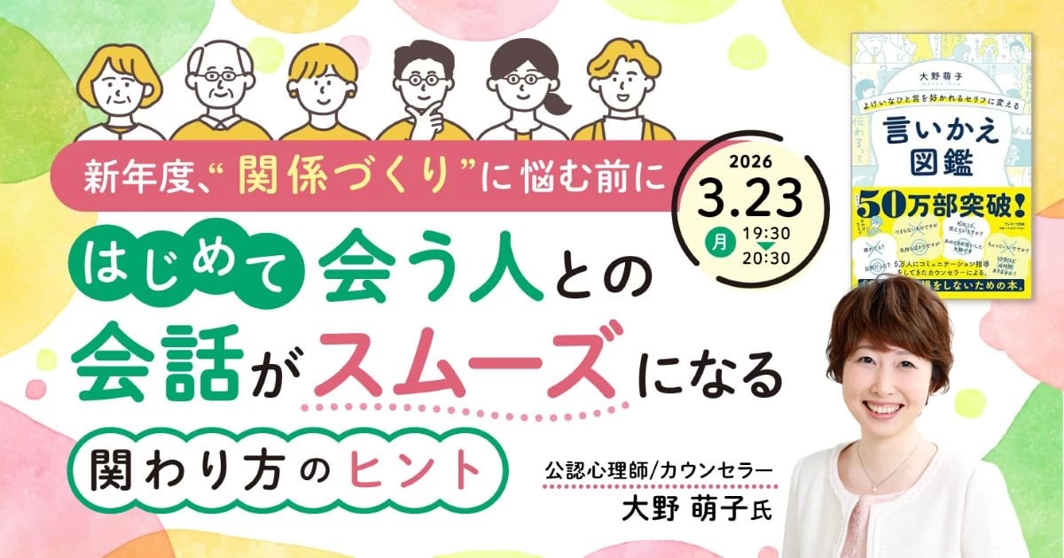 はじめて会う人との会話がスムーズになる関わり方のヒント