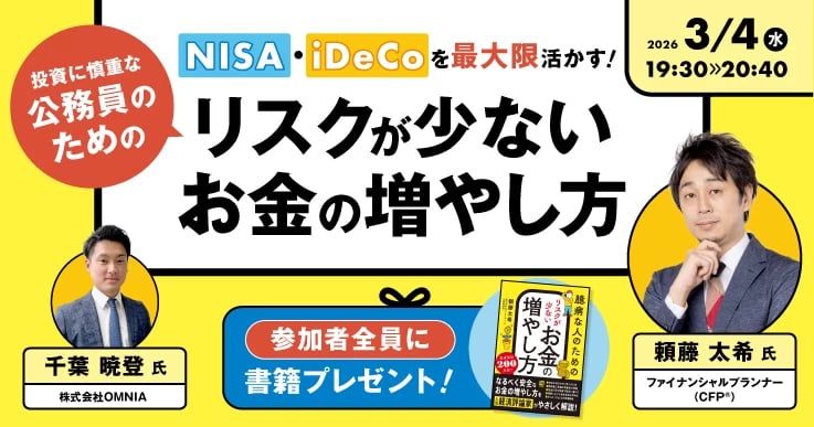 NISA・iDeCoを最大限活かす!リスクが少ないお金の増やし方