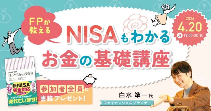 【初心者向け】貯める・増やす・守るがこの1回でわかる!