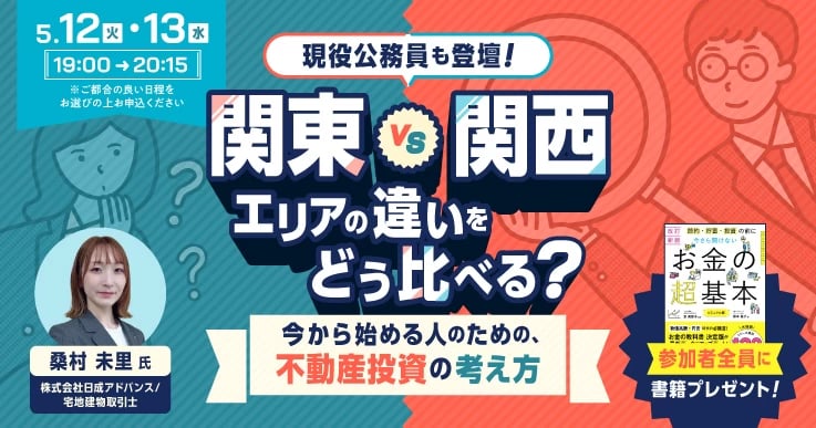現役公務員も登壇!「関東VS関西」トークセッション開催