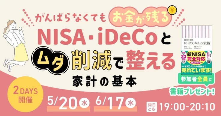 【初心者向け】すぐできる家計管理とNISAの基本