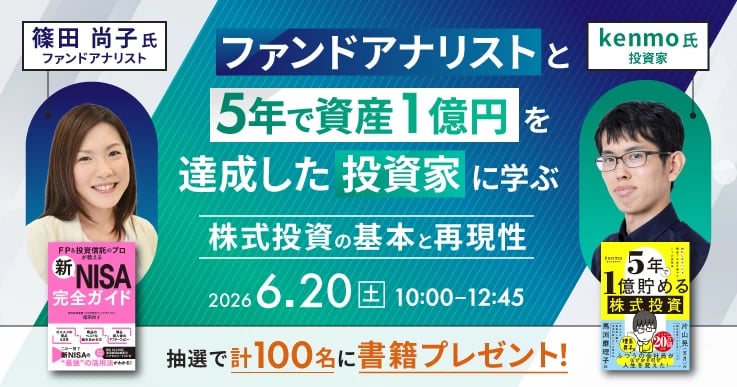 ファンドアナリストと5年で資産1億円を達成した投資家に学ぶ