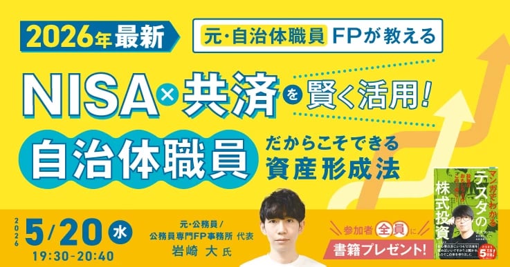 【2026年最新】NISA×共済を賢く活用