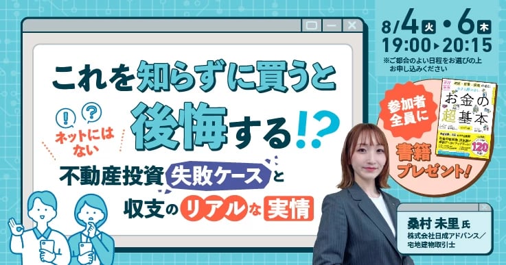 ネットにはない投資失敗ケースと収支のリアルな実情