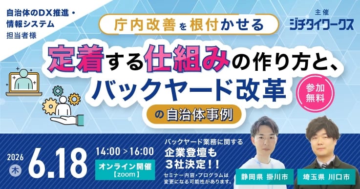 庁内改善を根付かせる|定着する仕組みの作り方と、バックヤード改革の自治体事例