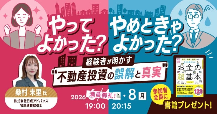 【ご好評につき1日目満席!】公務員で投資経験者が明かす