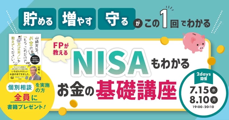 【初心者向け】まずはここから!家計管理×NISA入門