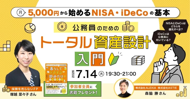 月5,000円から始めるNISA・iDeCoの基本