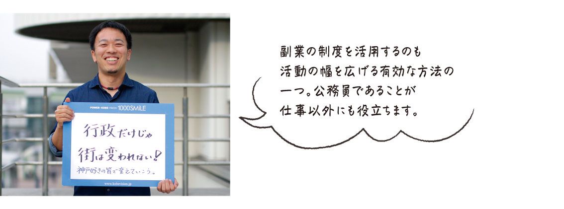 秋田 大介さん 公務員 副業する ジチタイワークス