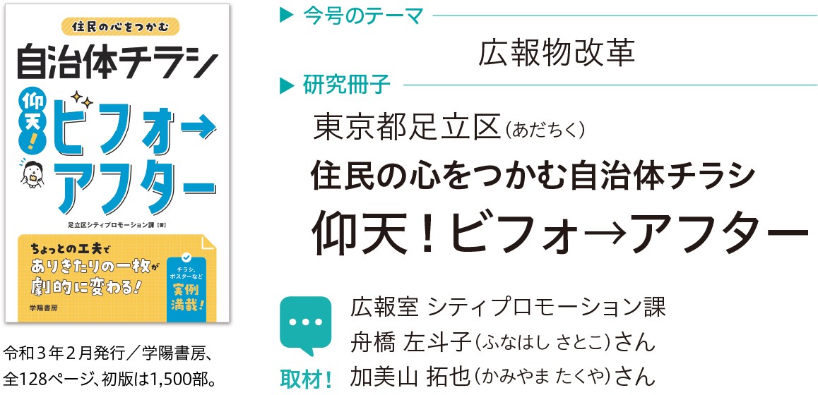 自治体チラシ作成のコツが分かる指南書 まねるだけで品質向上 ジチタイワークス