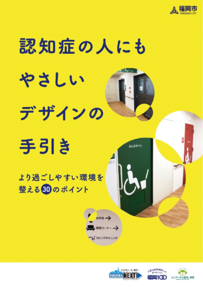 来るべき超高齢社会に備えたやさしいデザインで共生のまちへ ジチタイワークス